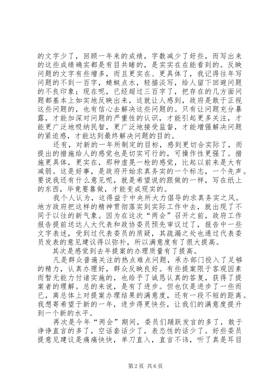2024年学习两会精神的感想_第2页
