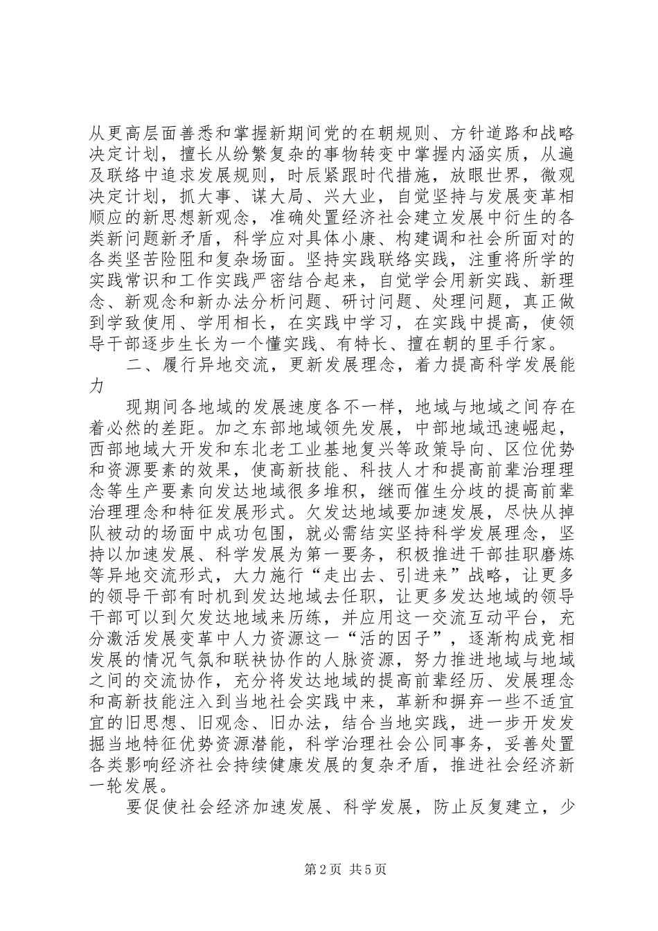 2024年提升领导干部执政本领经验交流材料_第2页