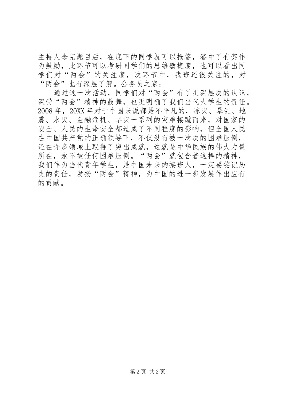 2024年学习两会精神感想_第2页