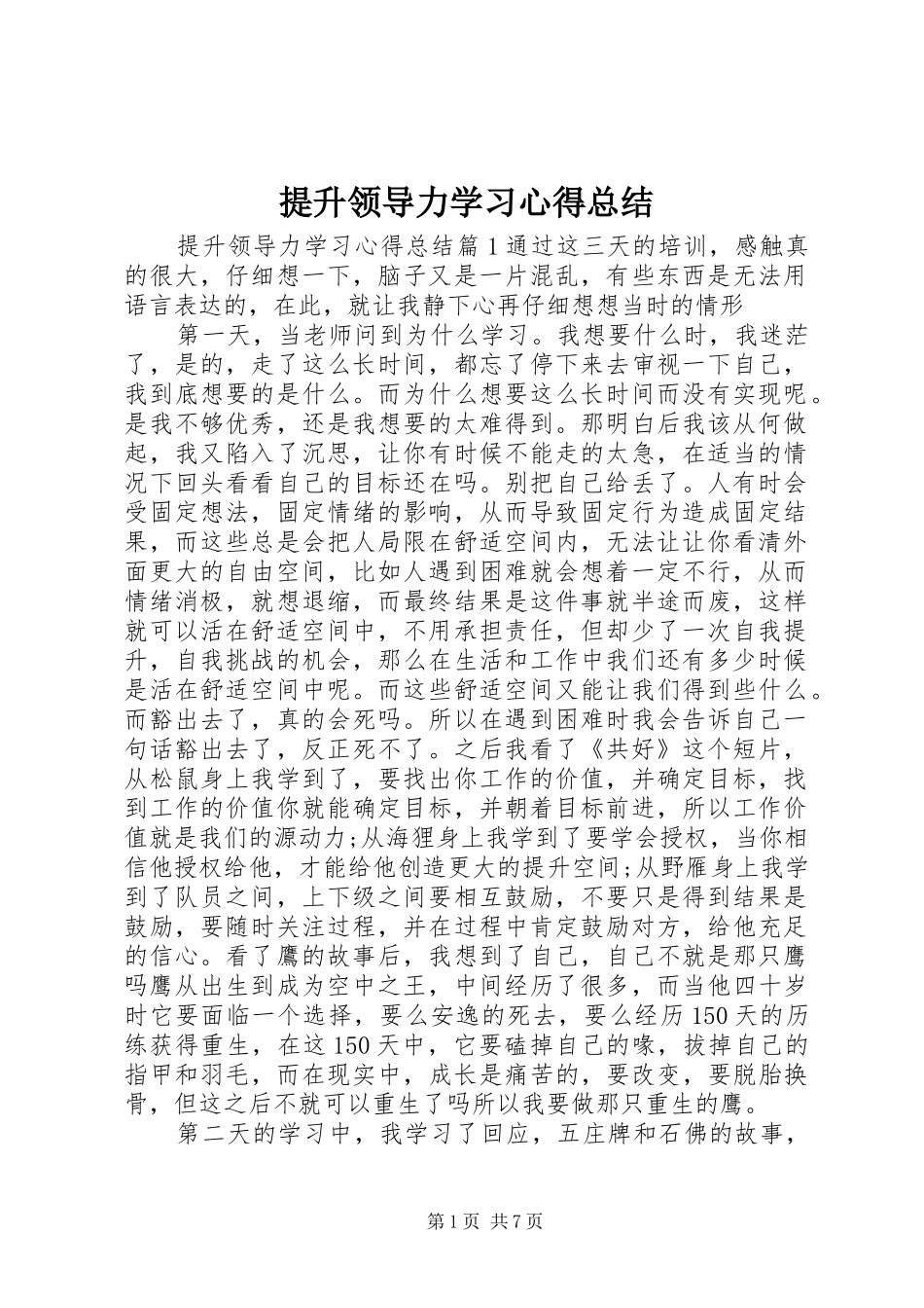 2024年提升领导力学习心得总结_第1页
