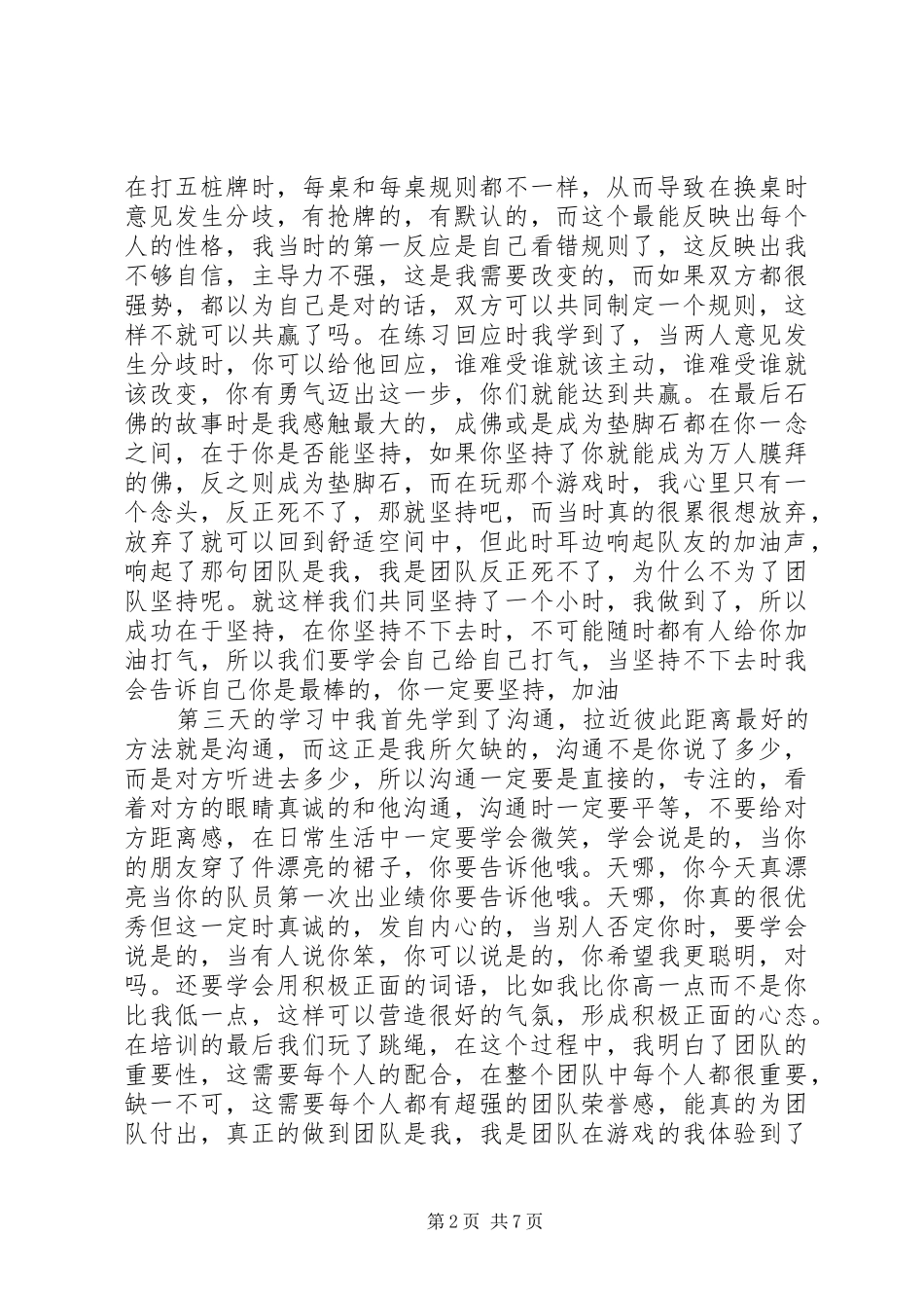 2024年提升领导力学习心得总结_第2页