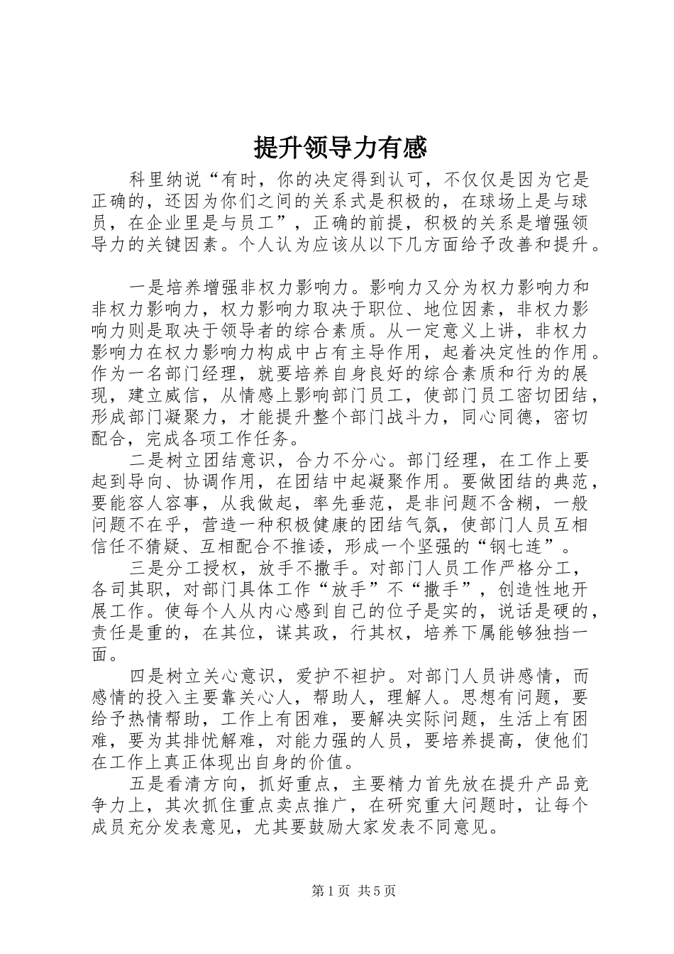 2024年提升领导力有感_第1页
