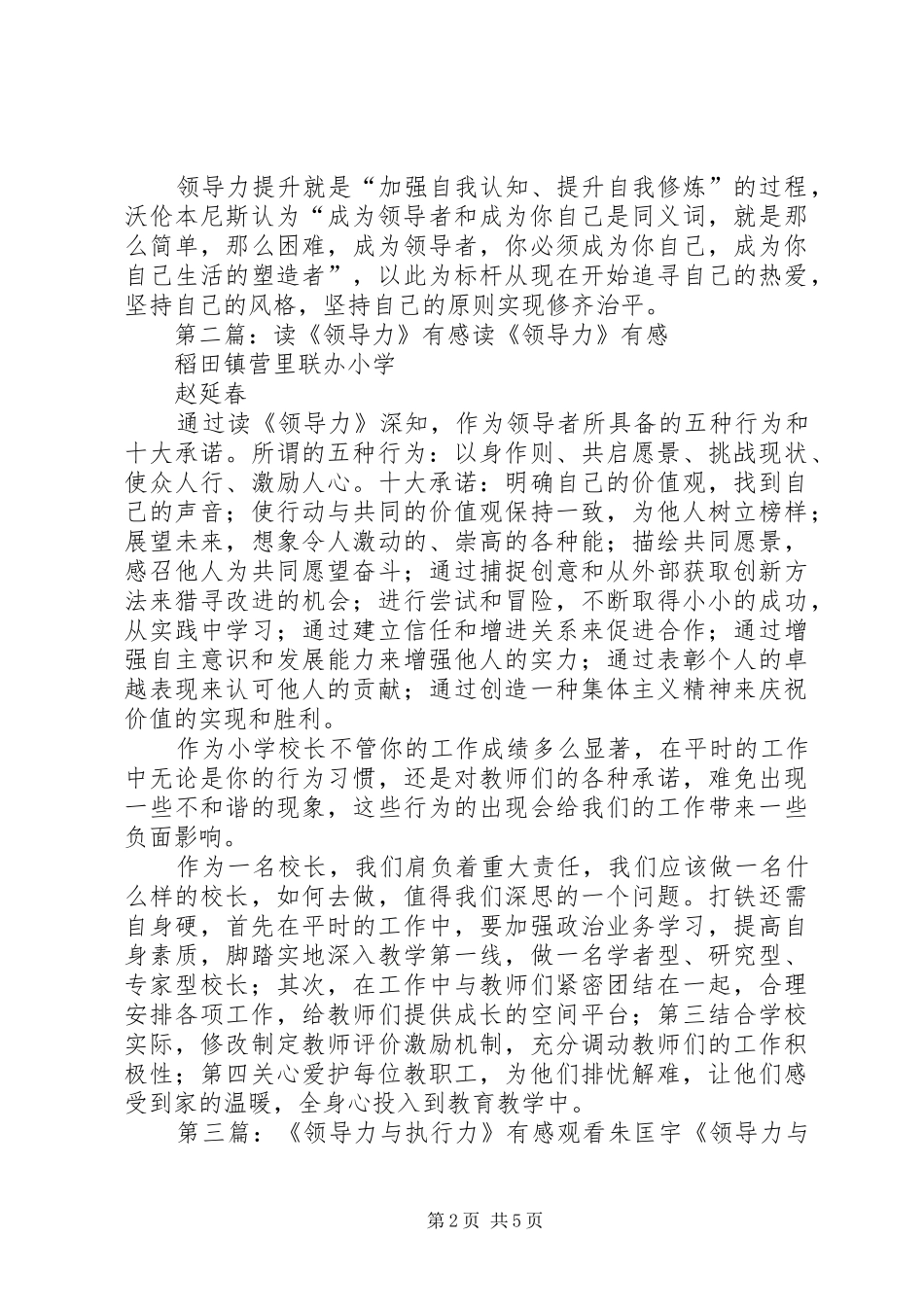 2024年提升领导力有感_第2页