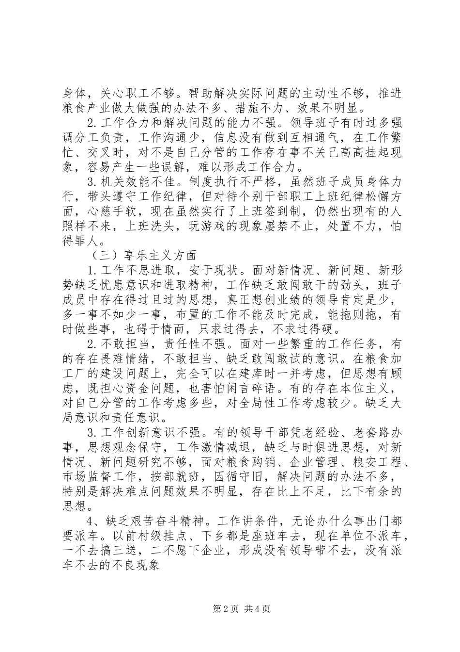 2024年四风问题集中解决调研报告范文_第2页