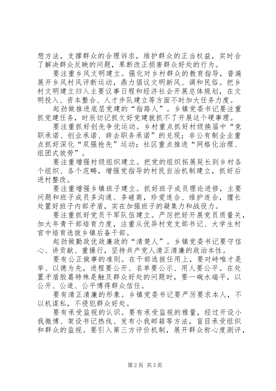 2024年提升领导履职能力经验与体会_第2页