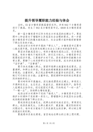 2024年提升领导履职能力经验与体会