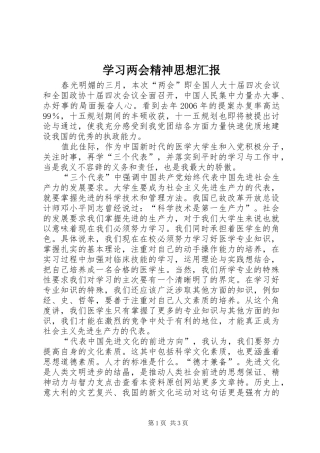 2024年学习两会精神思想汇报