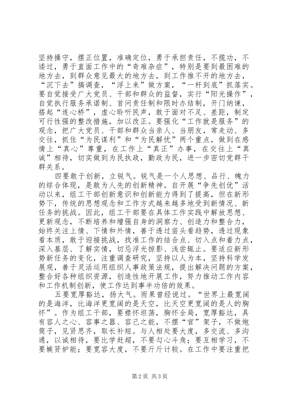 2024年提升六气树立新形象致辞_第2页