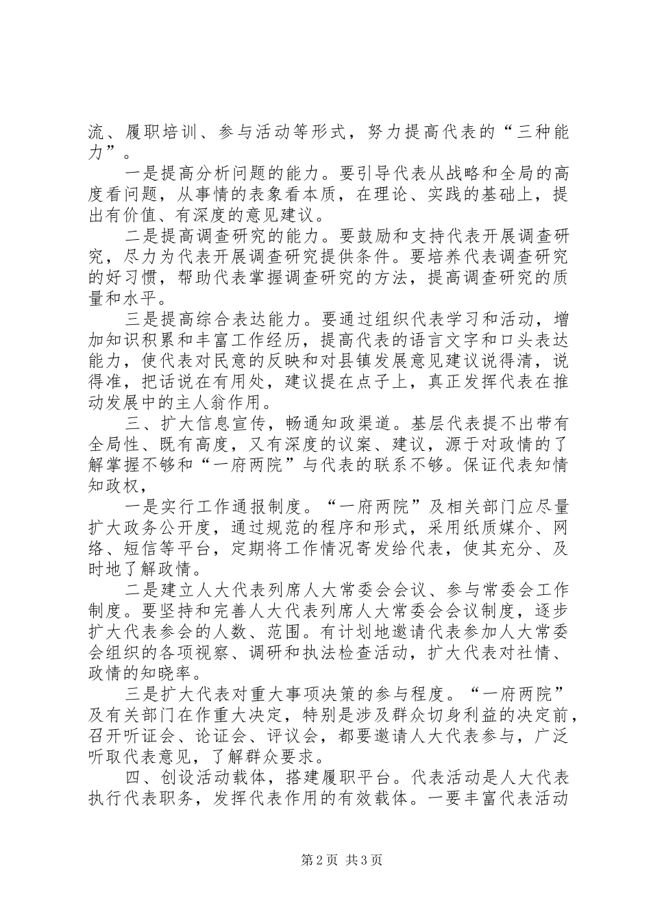 2024年提升履职能力调研报告_第2页