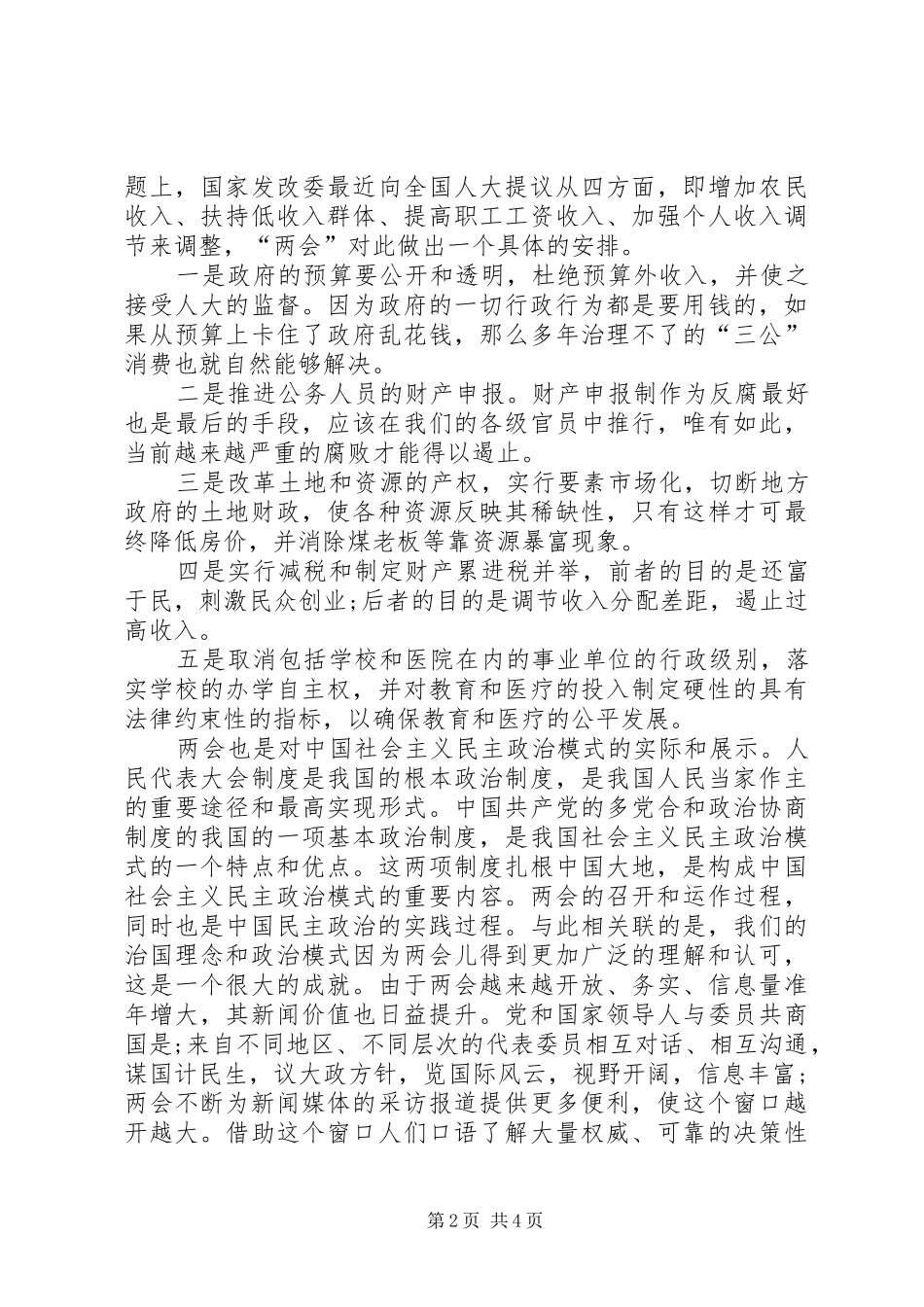 2024年学习两会精神思想汇报两篇_第2页