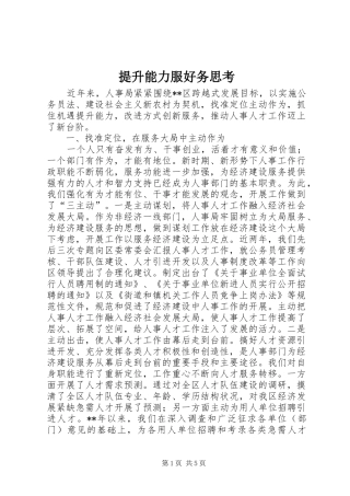 2024年提升能力服好务思考