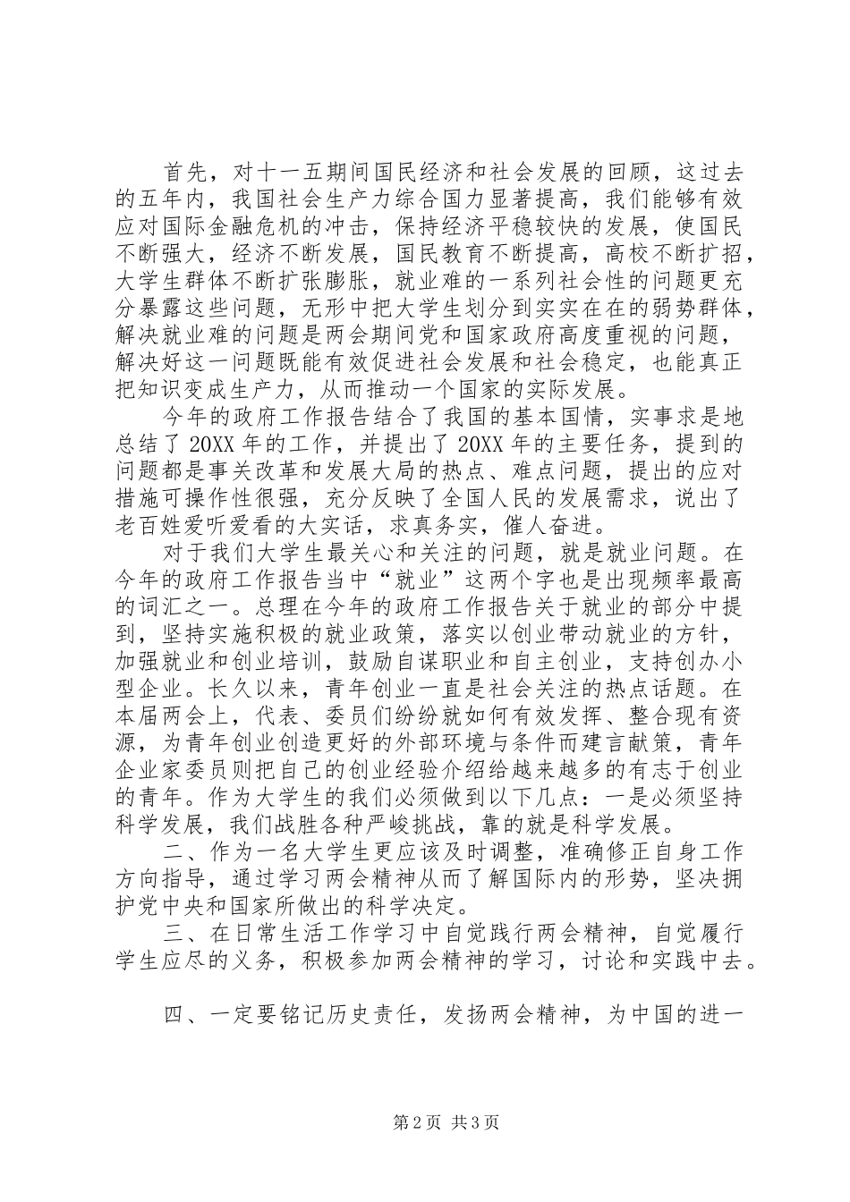 2024年学习两会精神体会_第2页