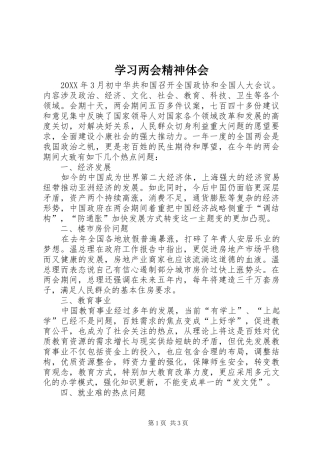 2024年学习两会精神体会
