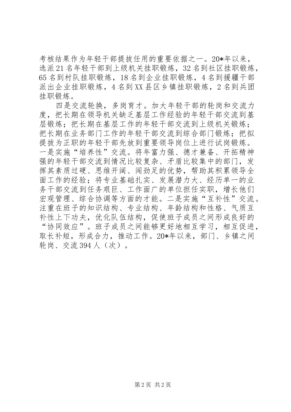 2024年提升年轻干部综合素质思考_第2页