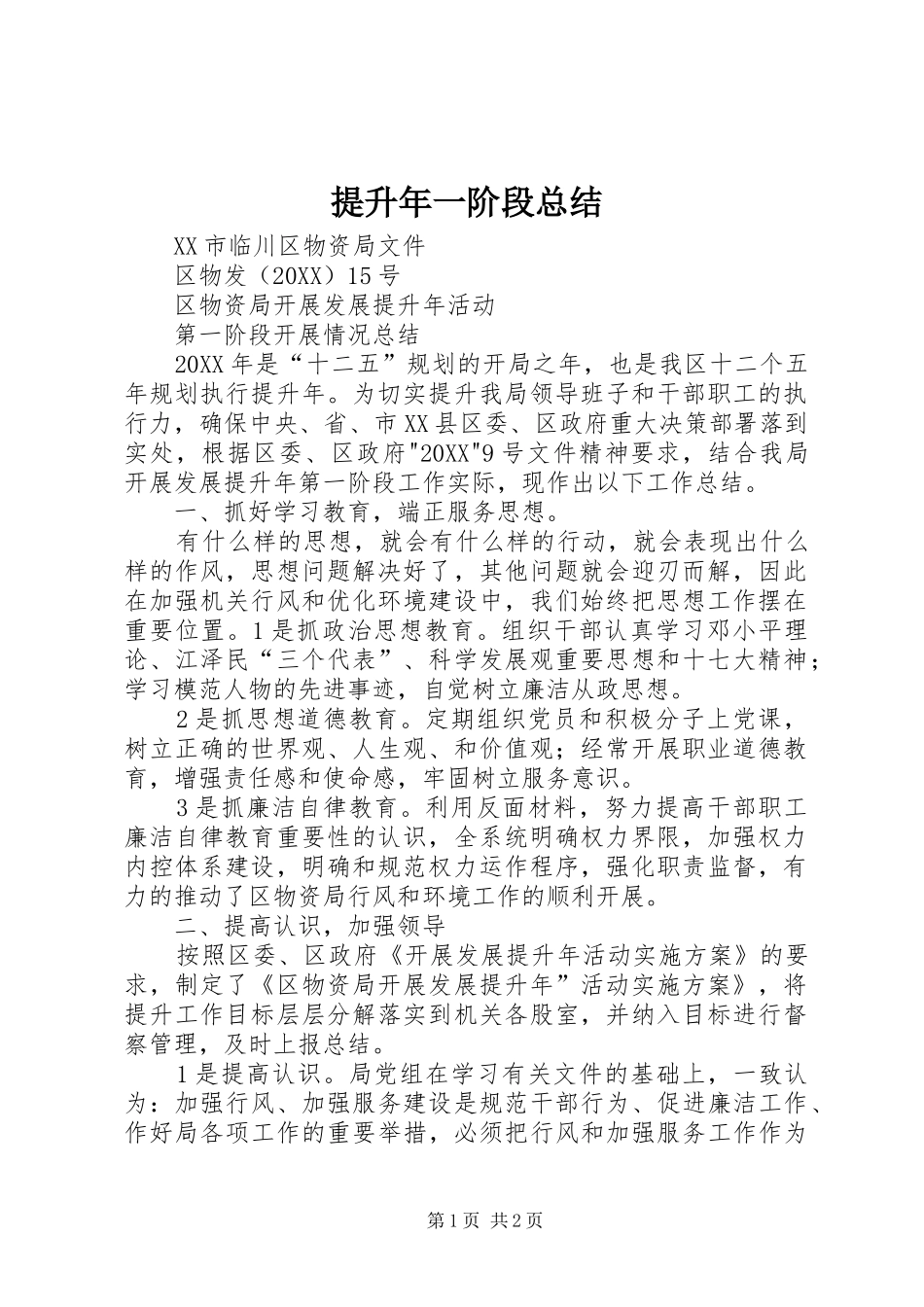 2024年提升年一阶段总结_第1页