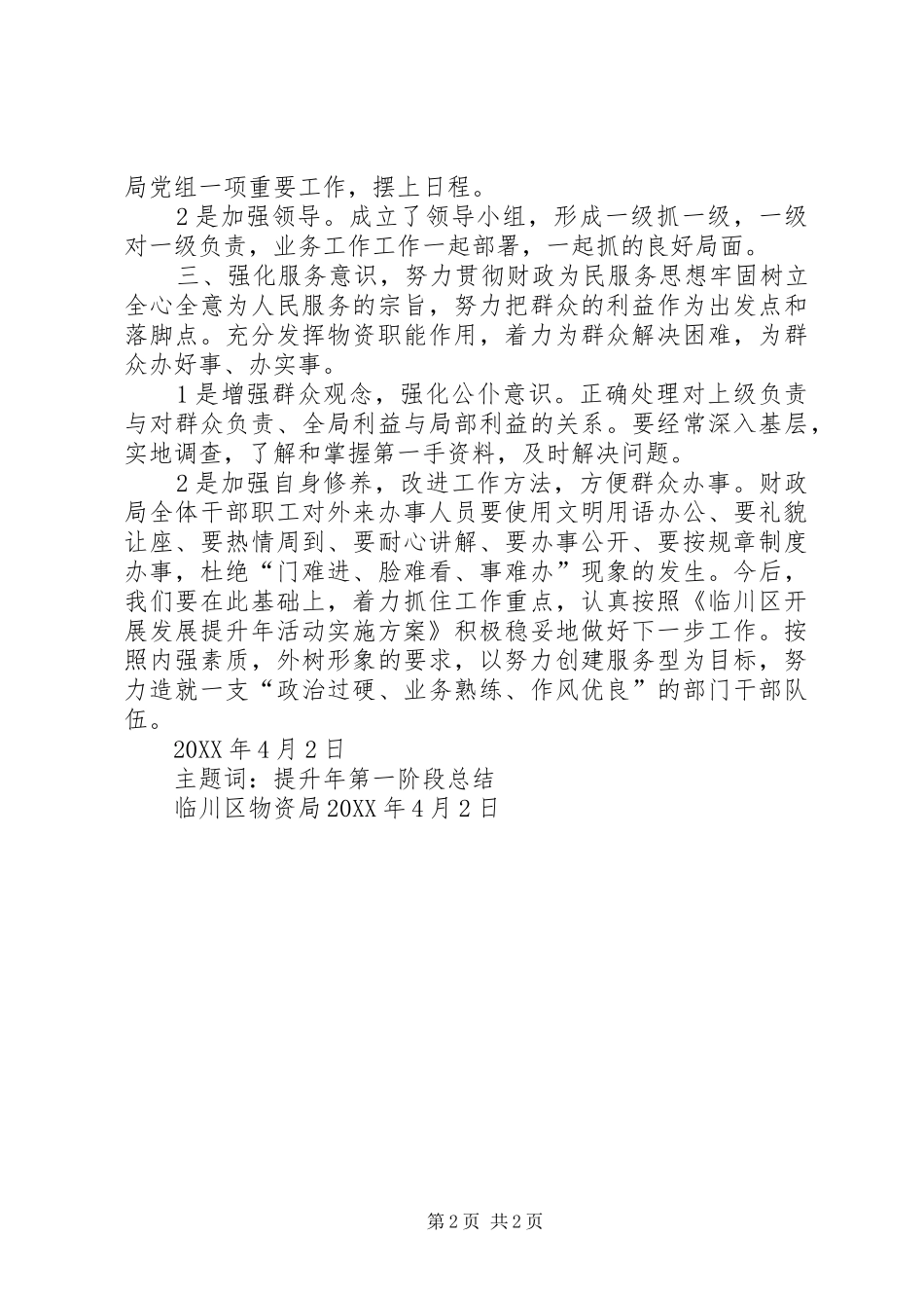 2024年提升年一阶段总结_第2页