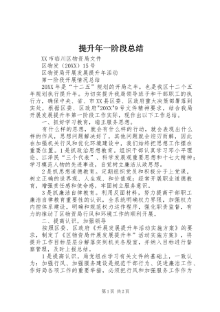 2024年提升年一阶段总结