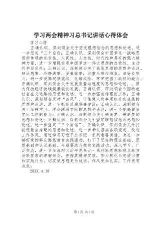2024年学习两会精神习总书记致辞心得体会