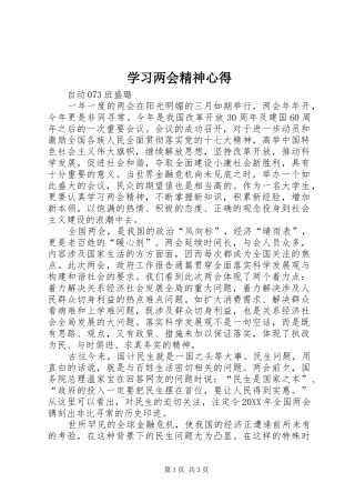 2024年学习两会精神心得