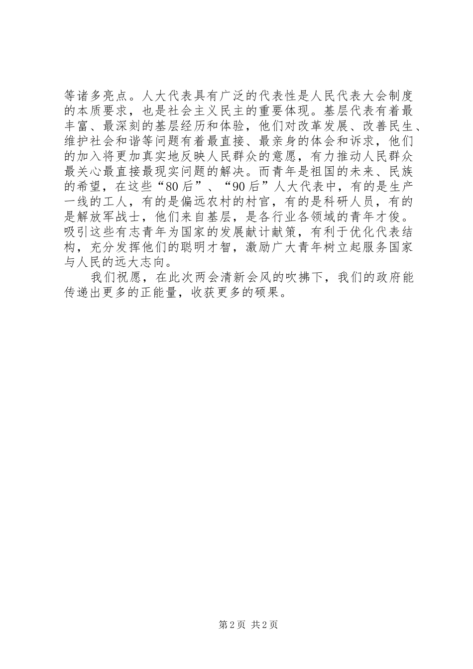 2024年学习两会精神心得感想_第2页