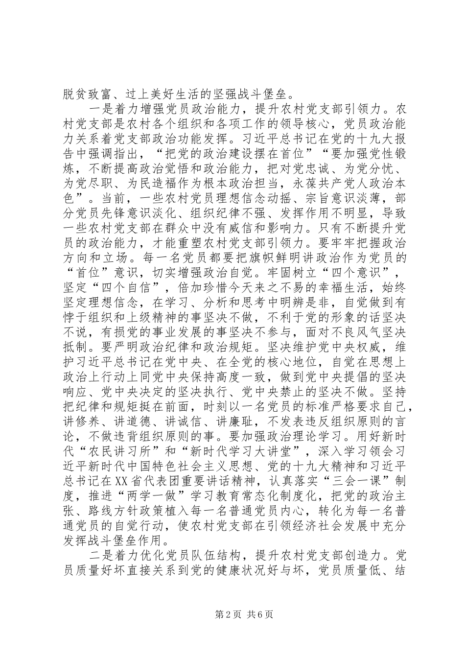 2024年提升农村党支部组织力，关键在于激发党员活力_第2页