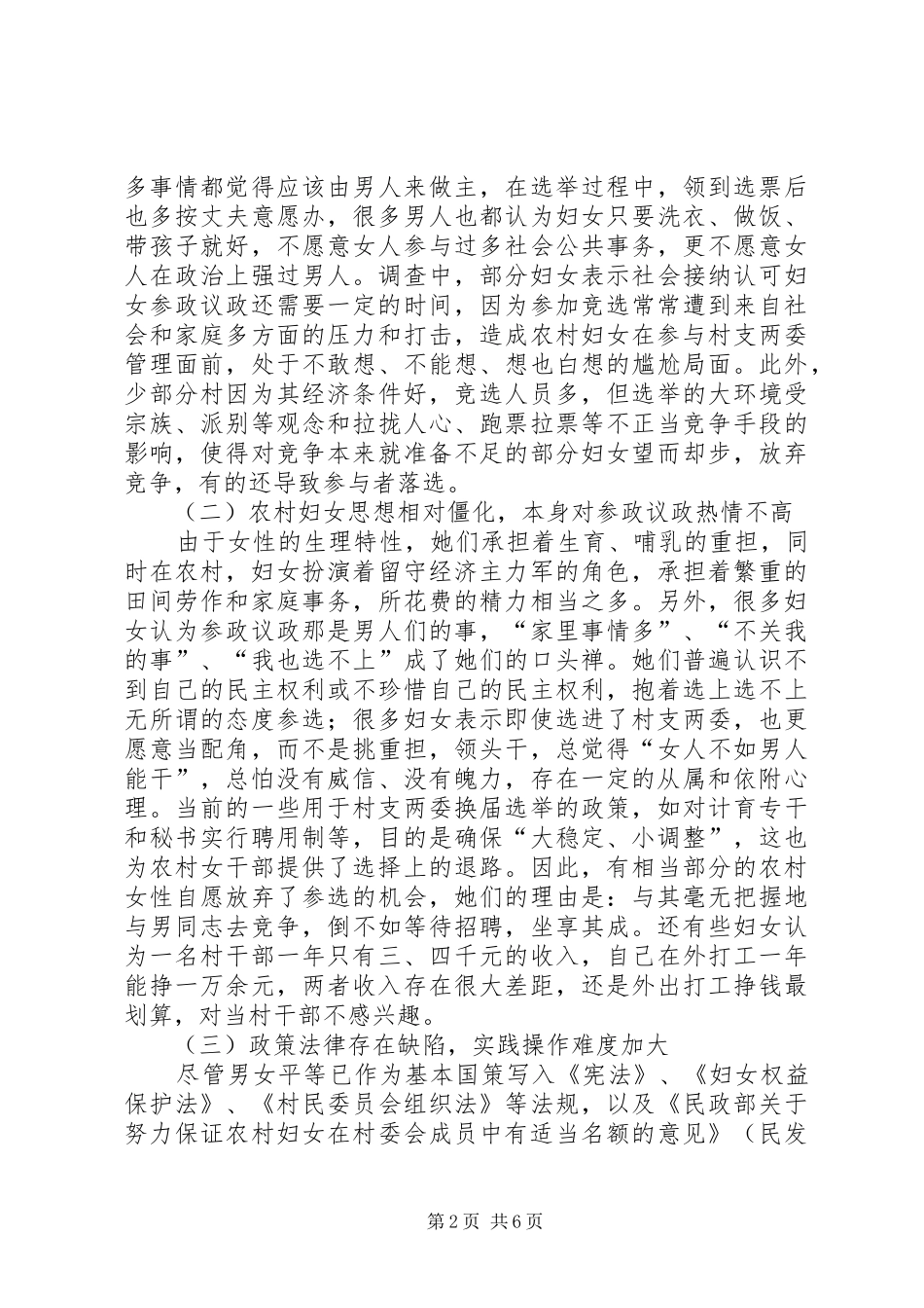 2024年提升农村妇女参政议政意识分析思考_第2页