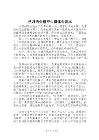 2024年学习两会精神心得体会范本