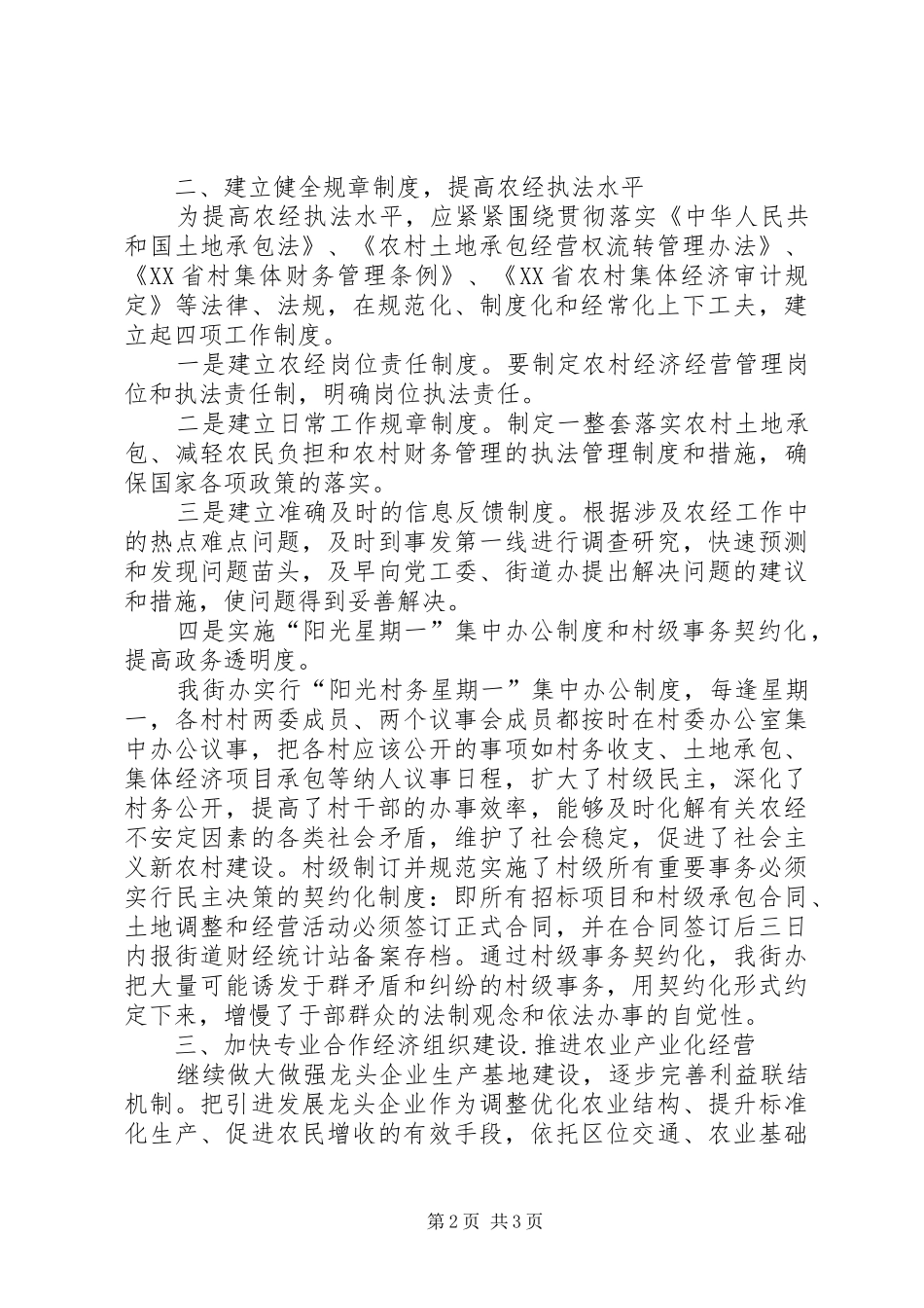 2024年提升农村经济监管水平举措_第2页