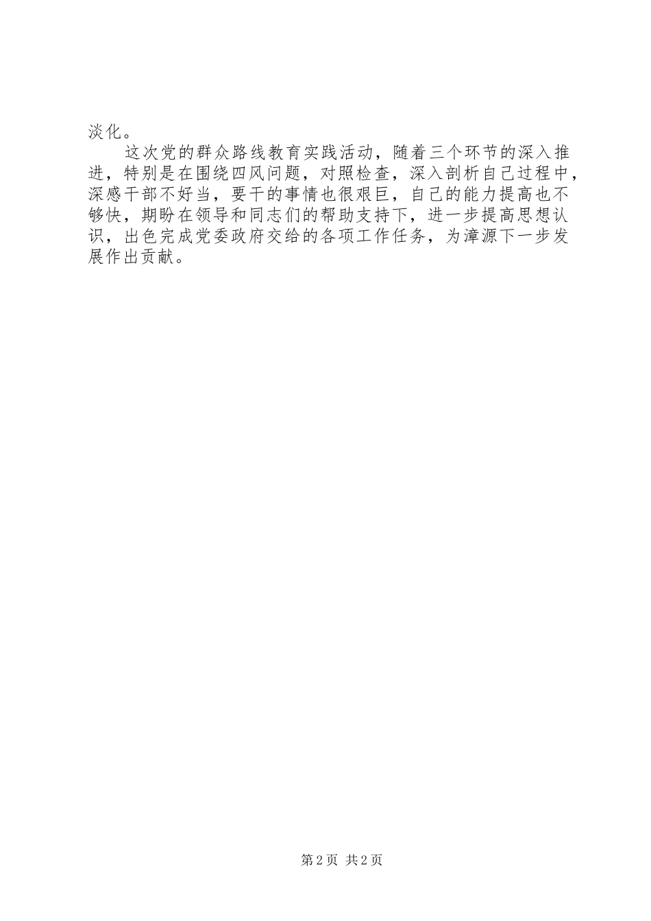 2024年四风问题清单汇报总结_第2页