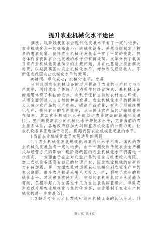 2024年提升农业机械化水平途径