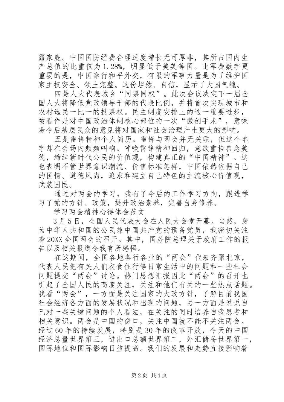 2024年学习两会精神心得体会范文提升政治素养_第2页