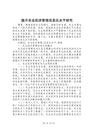 2024年提升农业经济管理信息化水平研究