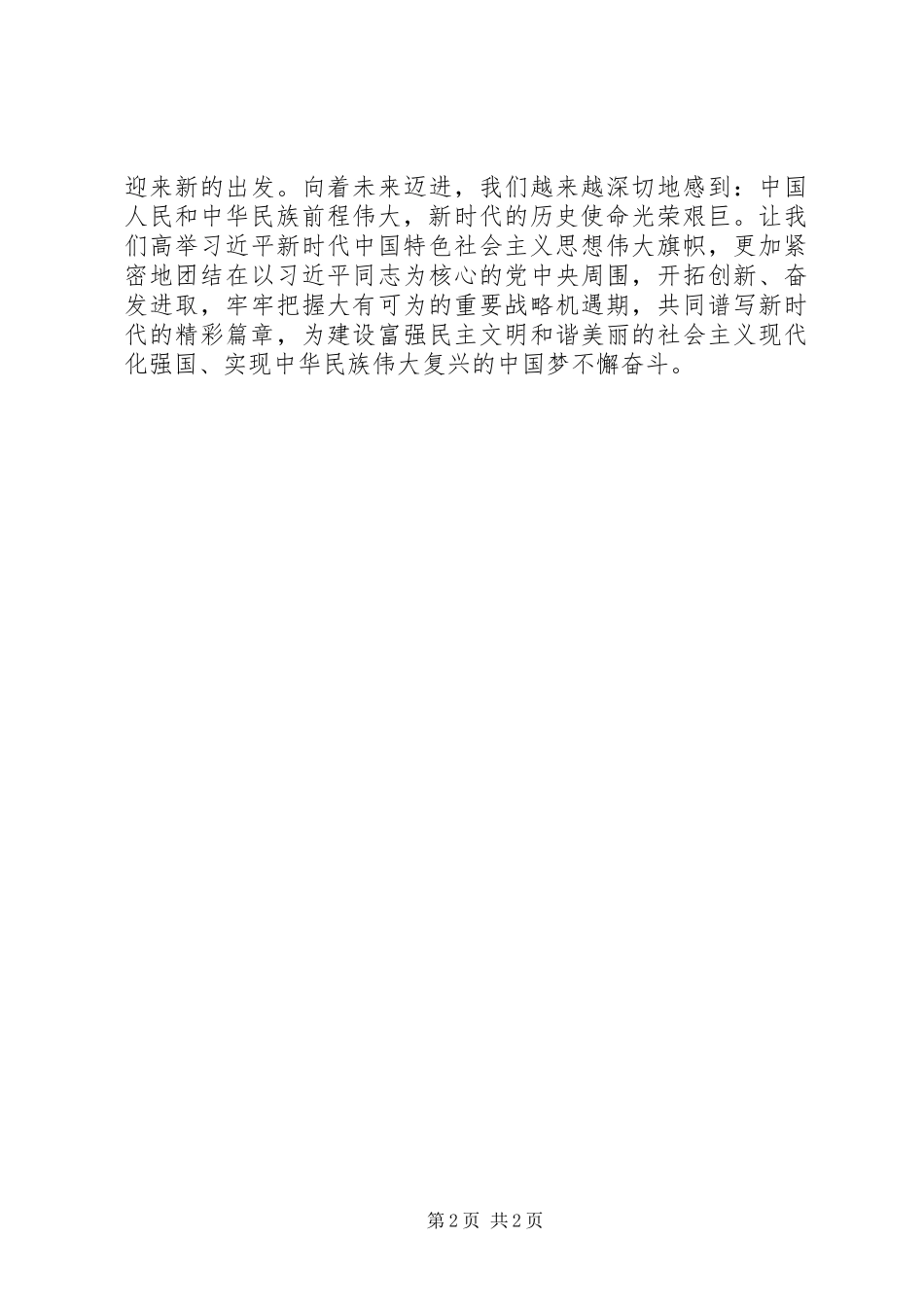 2024年学习两会精神心得体会范文再创新辉煌_第2页