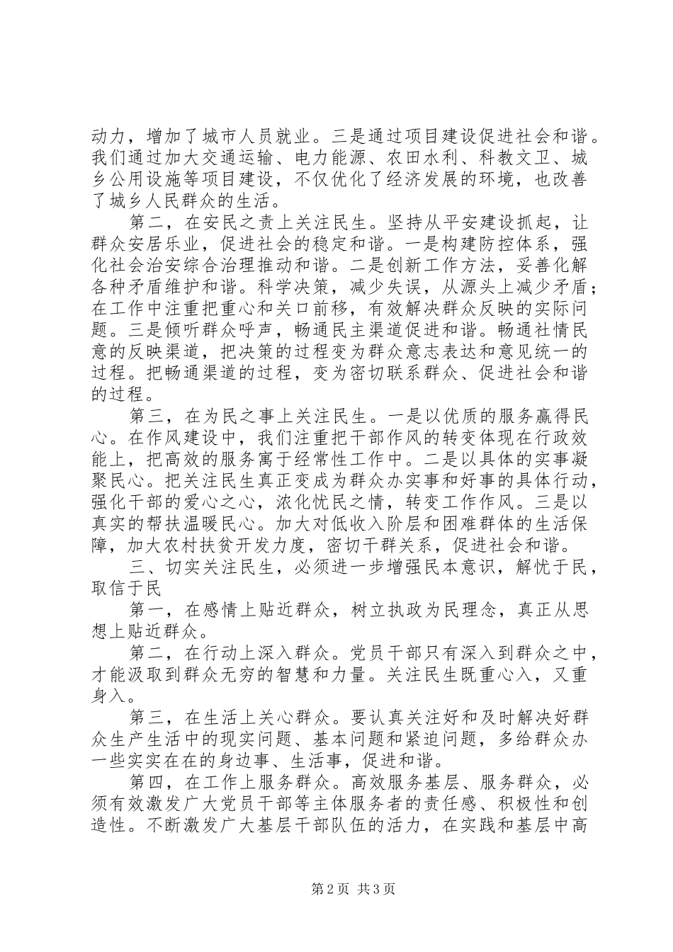 2024年学习两会精神心得体会检查系统_第2页