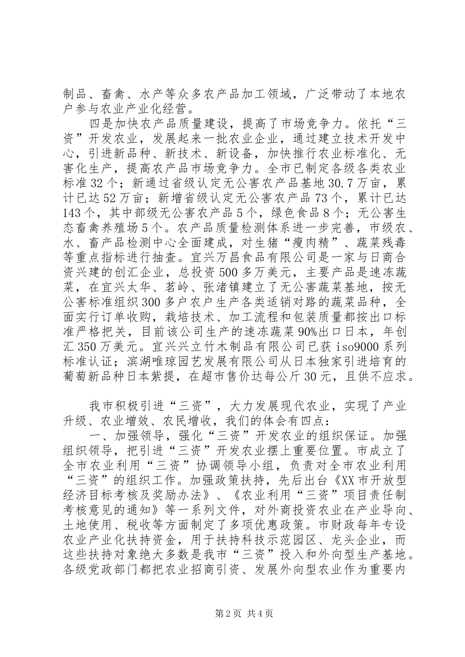 2024年提升农业现代化水平_第2页