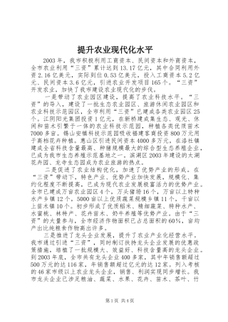 2024年提升农业现代化水平