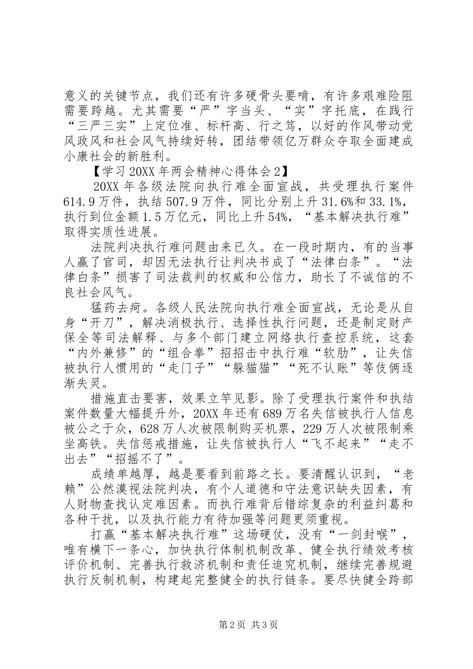 2024年学习两会精神心得体会两份_第2页