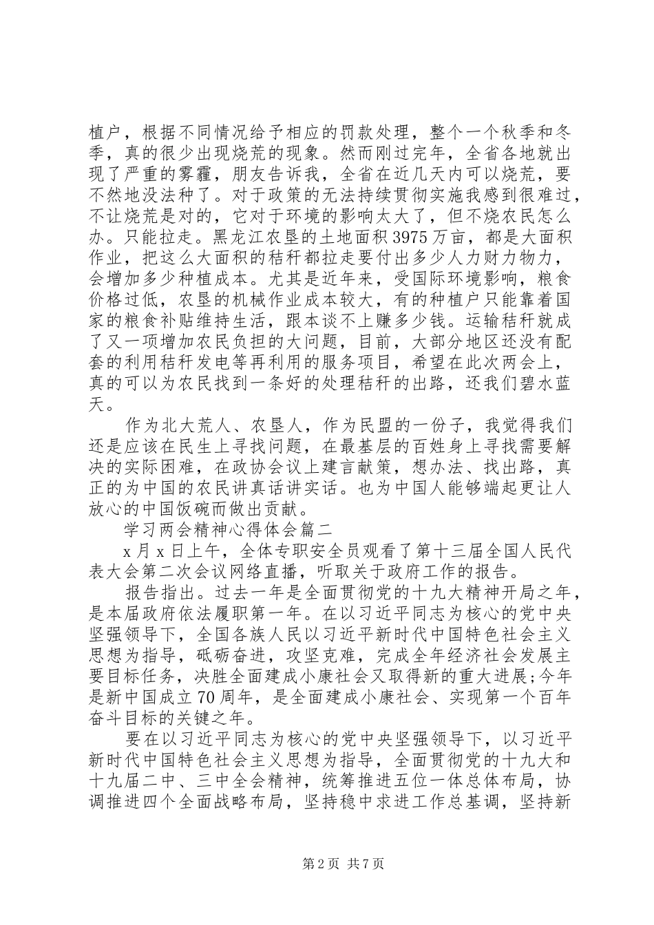 2024年学习两会精神心得体会五篇_第2页