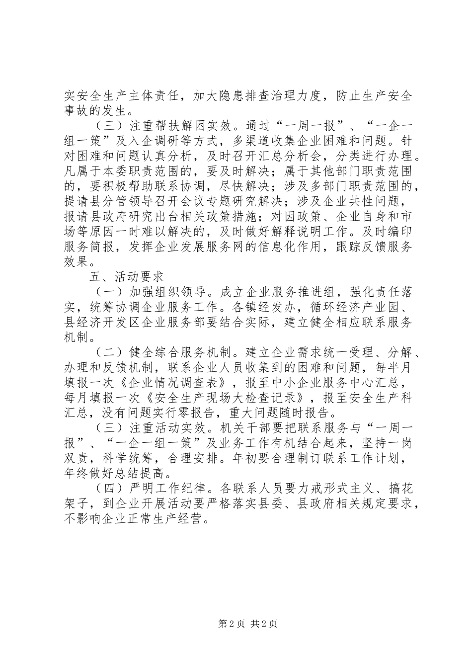 2024年提升企业服务作风建设活动实施方案_第2页