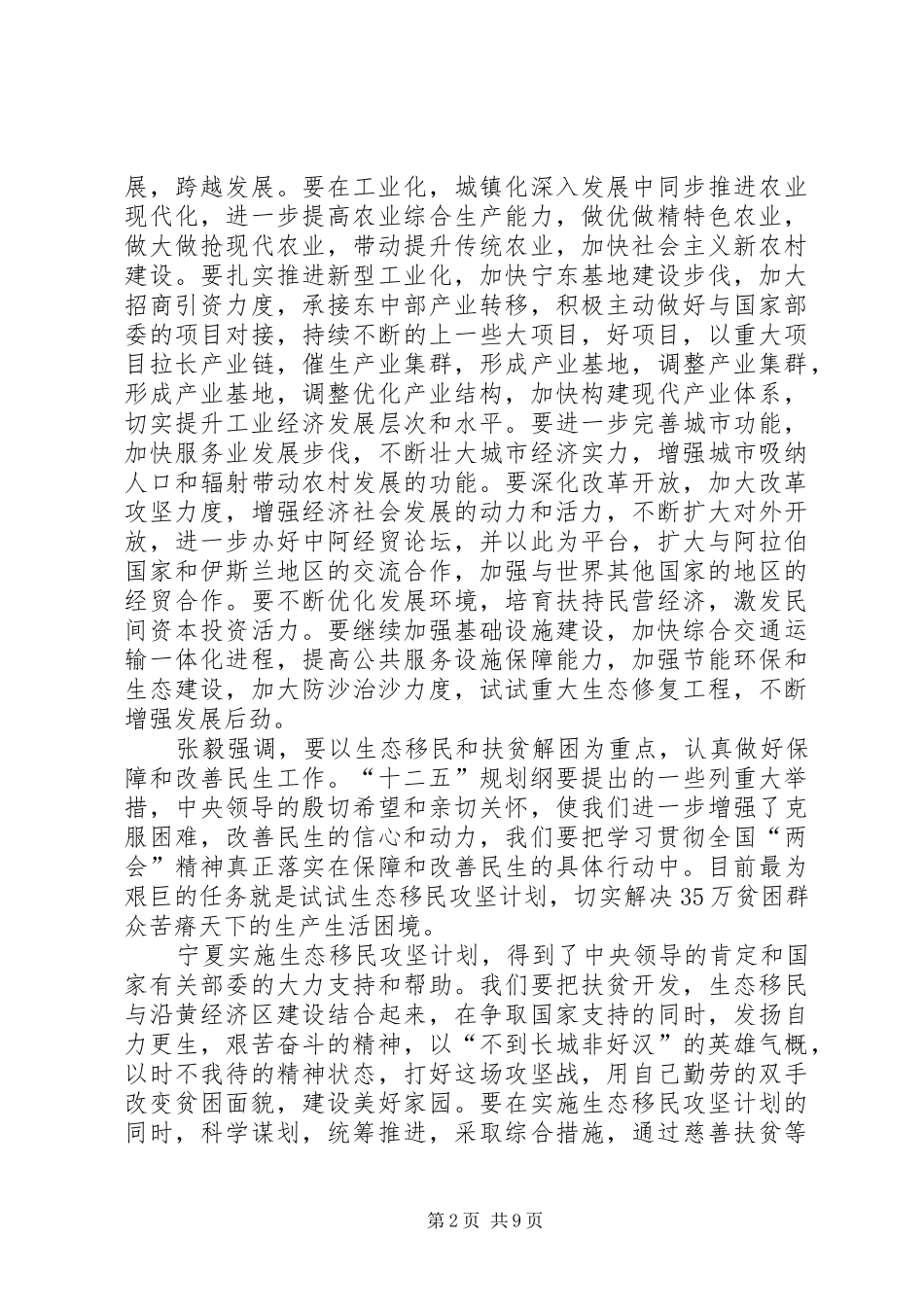 2024年学习两会精神演讲稿_第2页