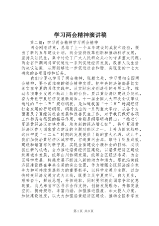 2024年学习两会精神演讲稿