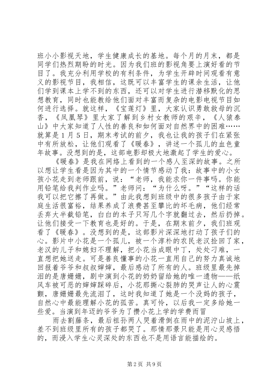 2024年提升企业凝聚力方案_第2页