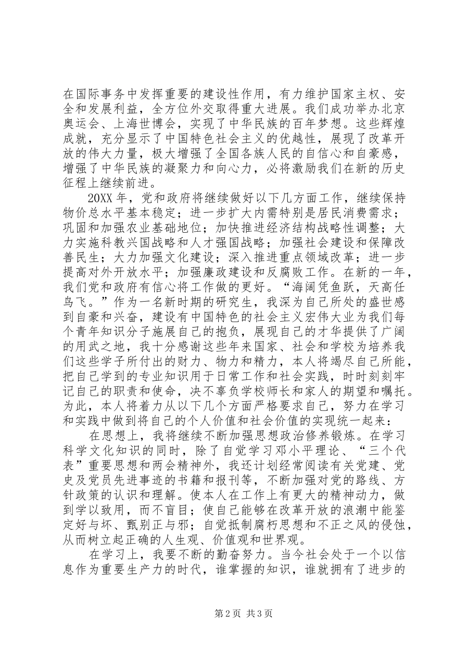2024年学习两会精神之心得体会_第2页