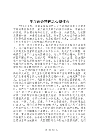 2024年学习两会精神之心得体会