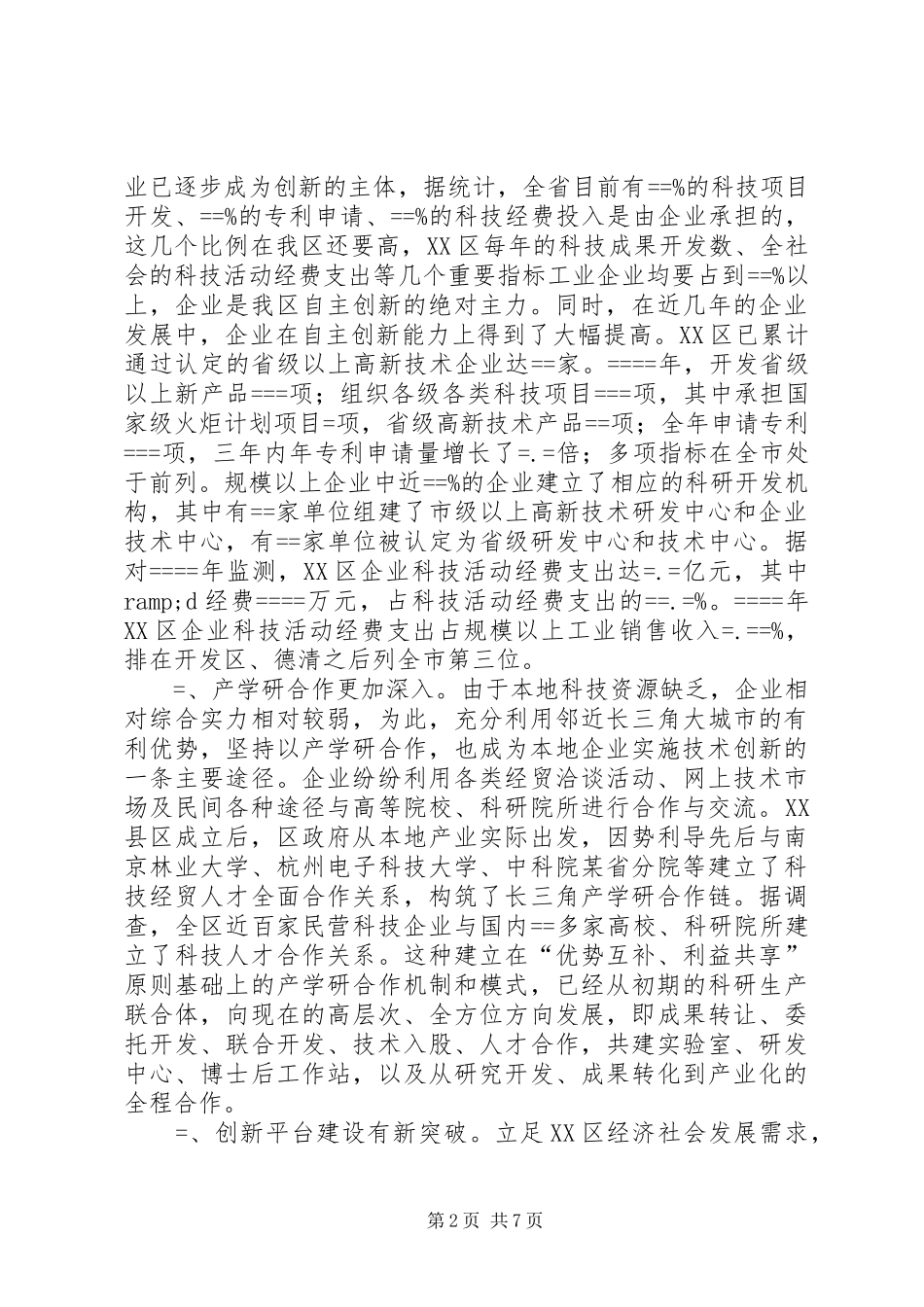 2024年提升区企业自主创新能力的思考_第2页