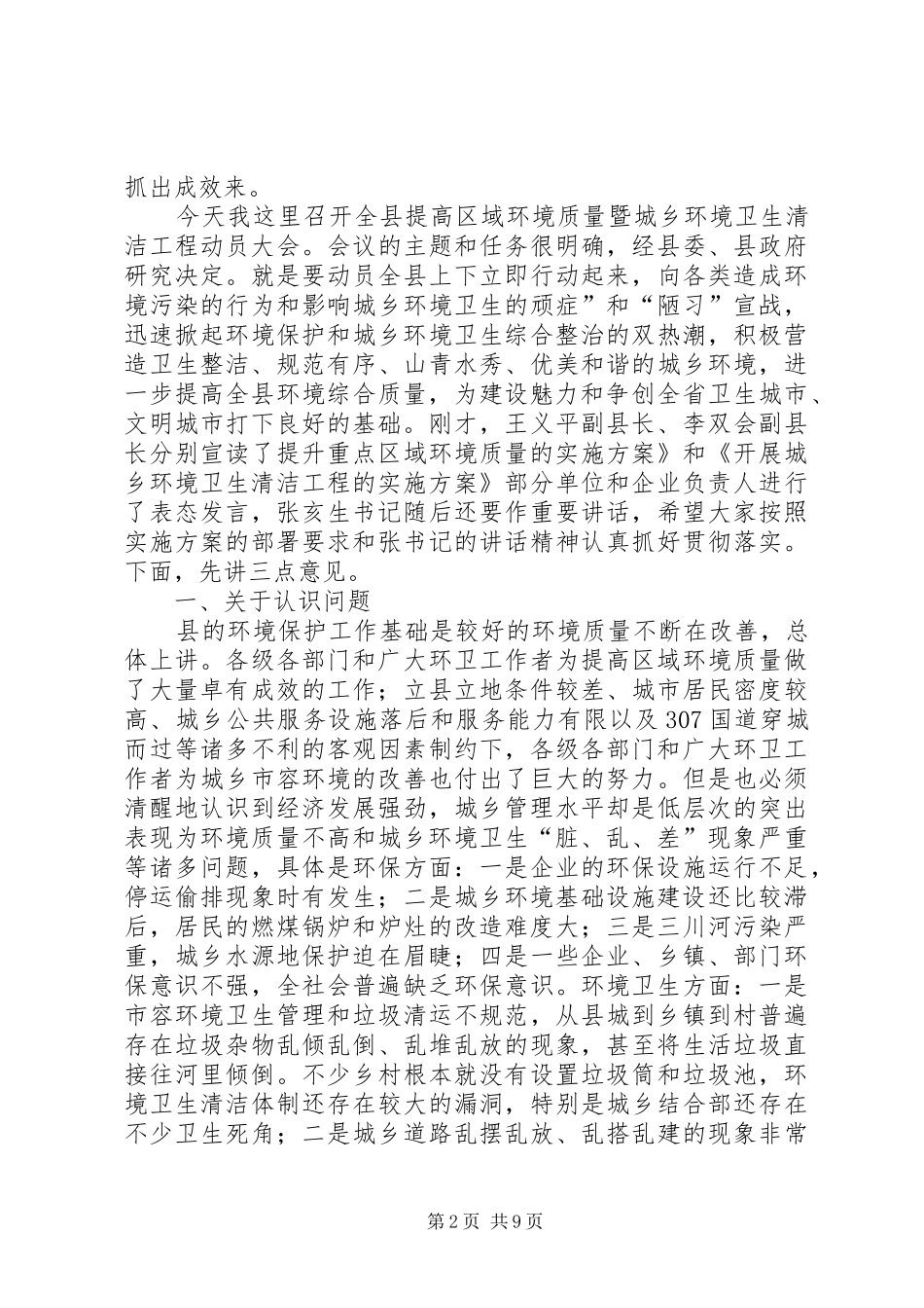 2024年提升区域城乡环境工程会致辞_第2页