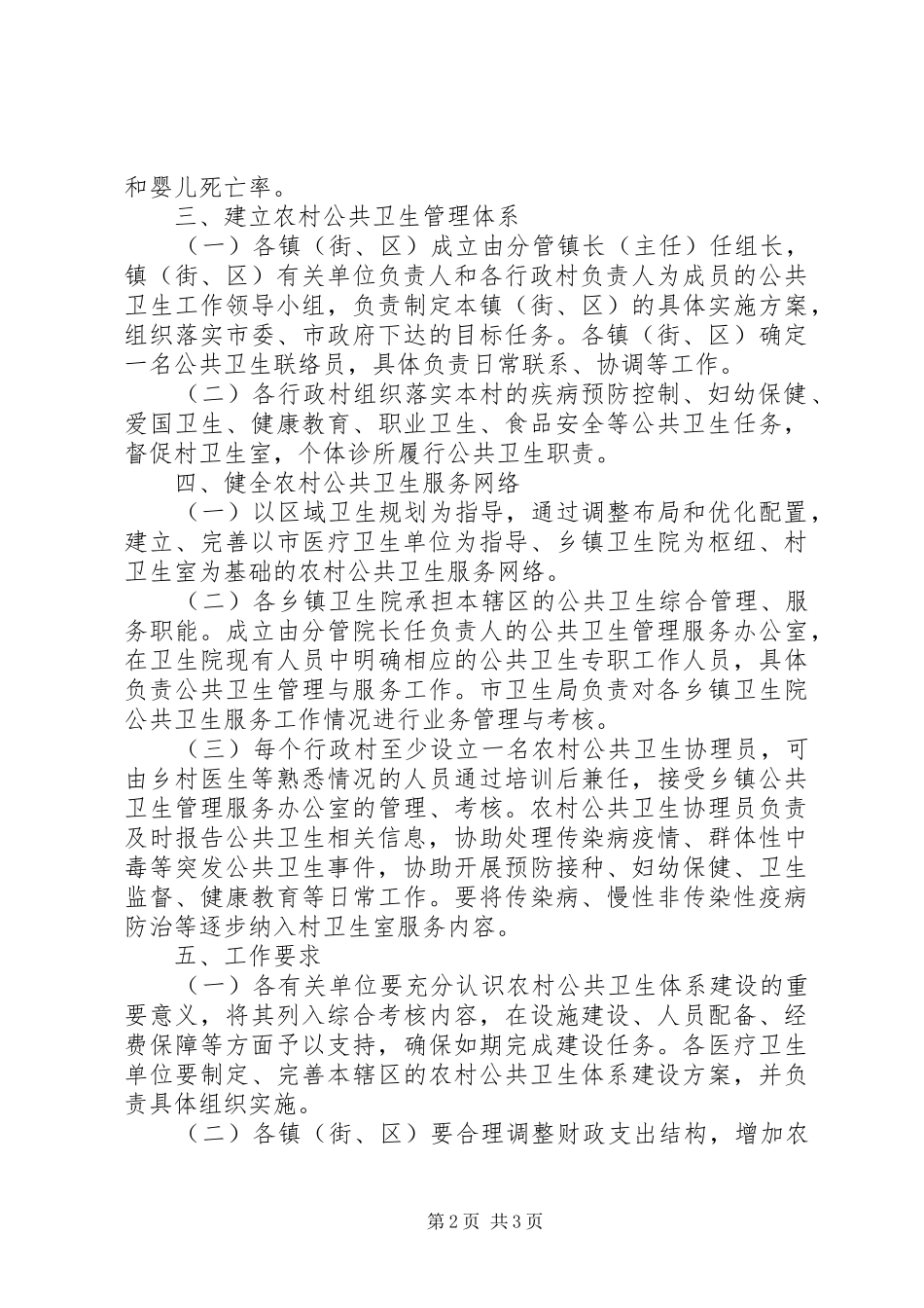 2024年提升全市农村医疗卫生事业建设的实施意见_第2页