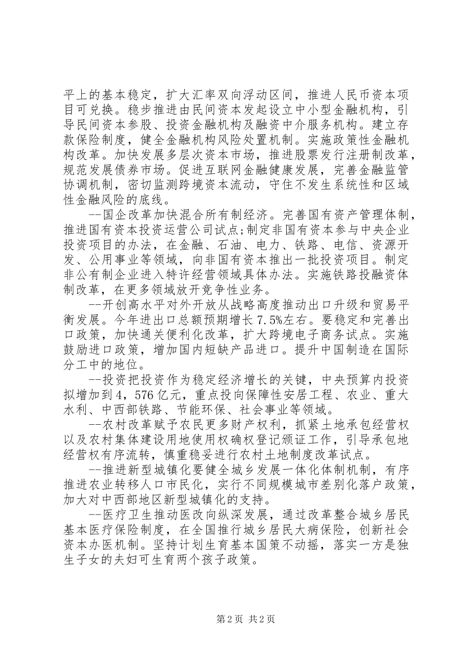 2024年学习两会热点心得_第2页