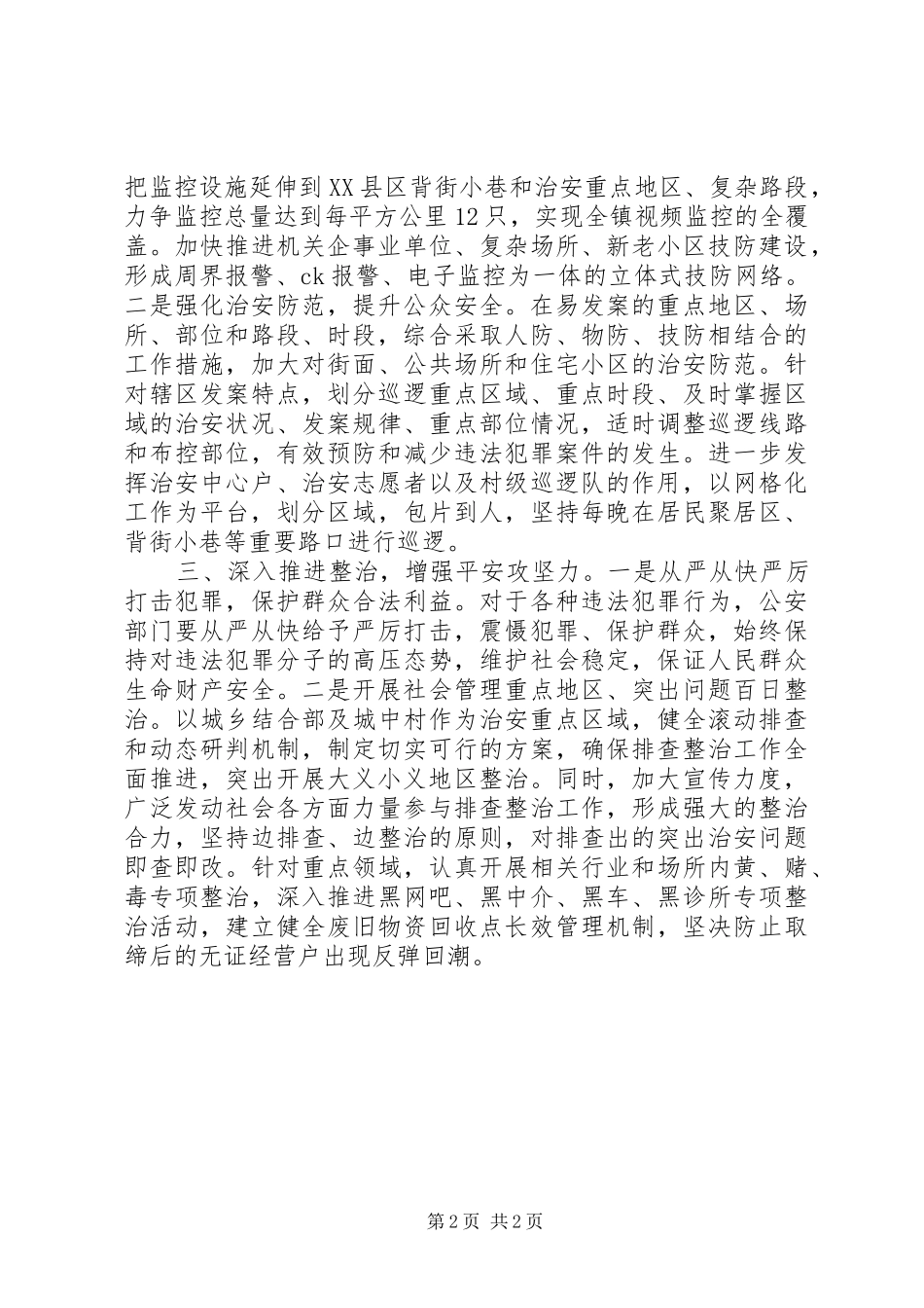 2024年提升群众安全感讲话_第2页