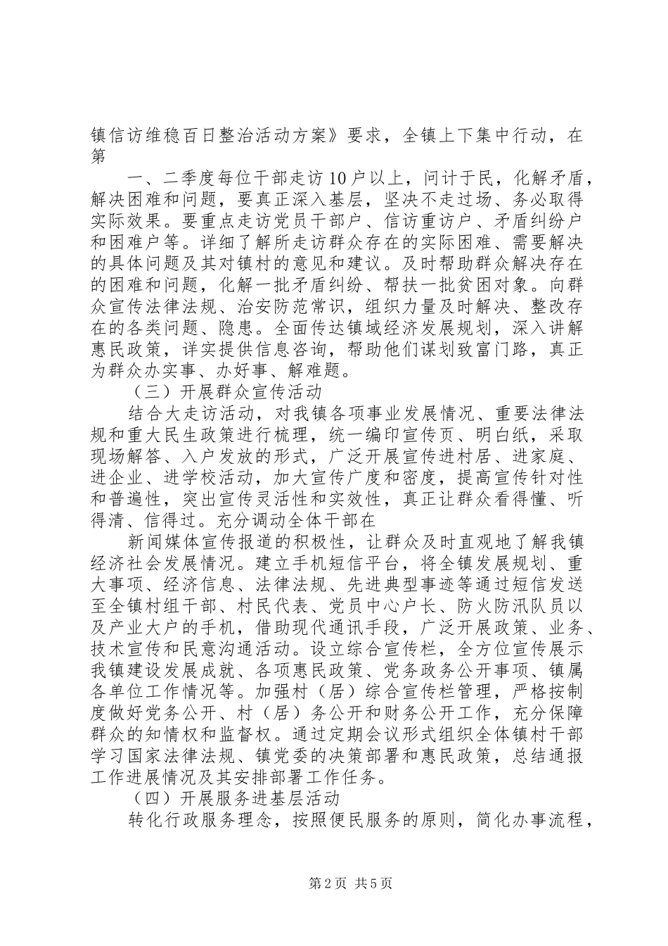 2024年提升群众满意度工作的创新性举措及实施方案_第2页